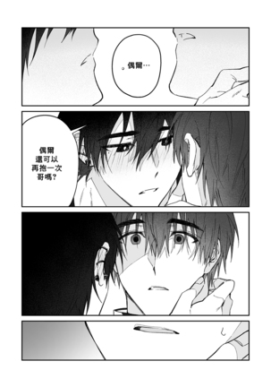 Do Yoon Kyu-hyuk Damn Hug Manga Page #54