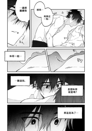 Do Yoon Kyu-hyuk Damn Hug Manga Page #40