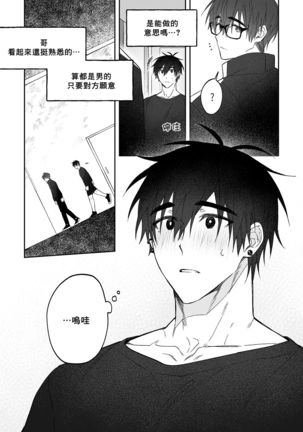 Do Yoon Kyu-hyuk Damn Hug Manga Page #23