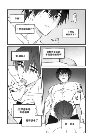 Do Yoon Kyu-hyuk Damn Hug Manga - Page 28