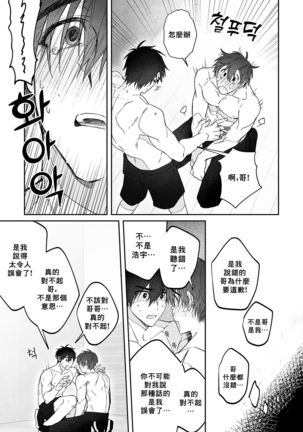 Do Yoon Kyu-hyuk Damn Hug Manga - Page 19