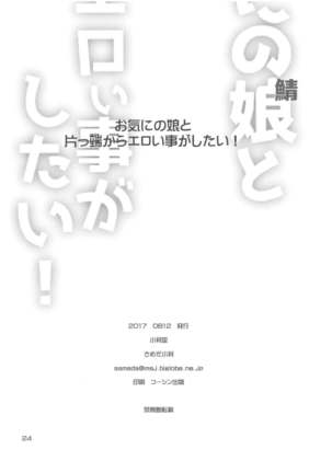 Okini no Musume to Katappashi kara Eroi Koto ga Shitai! Page #25