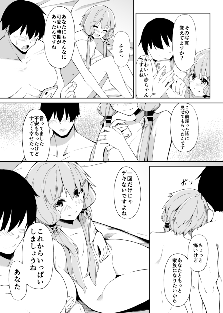 I want to receive my beloved wife
