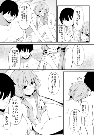 I want to receive my beloved wife Page #14