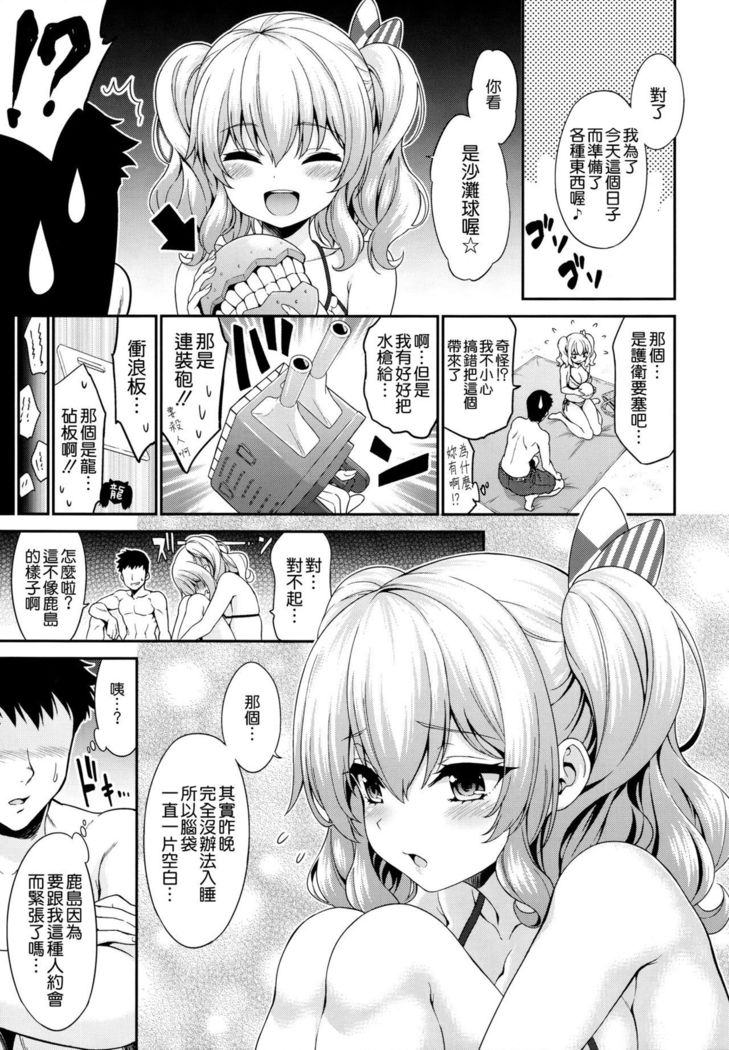 鹿島ちゃんとすいみんえっち