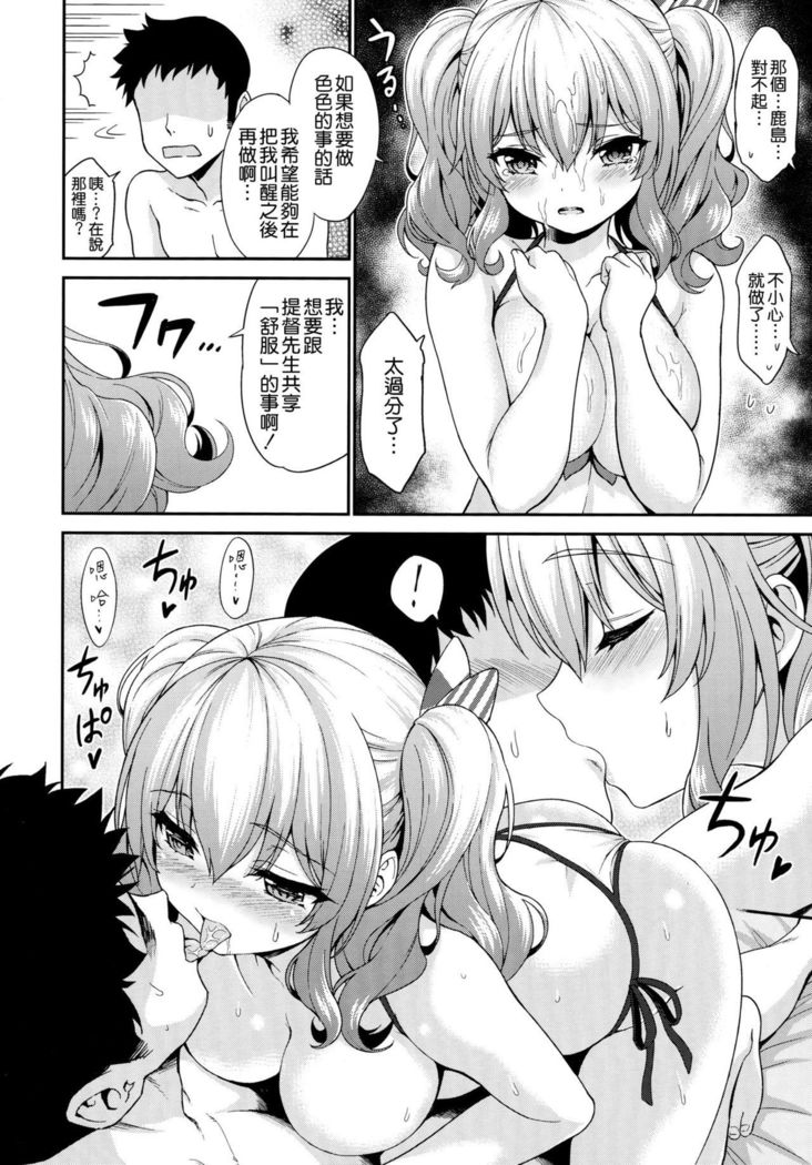 鹿島ちゃんとすいみんえっち