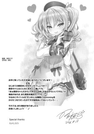 鹿島ちゃんとすいみんえっち Page #21