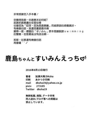 鹿島ちゃんとすいみんえっち Page #22