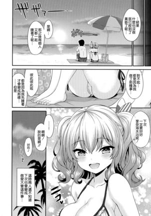 鹿島ちゃんとすいみんえっち Page #20