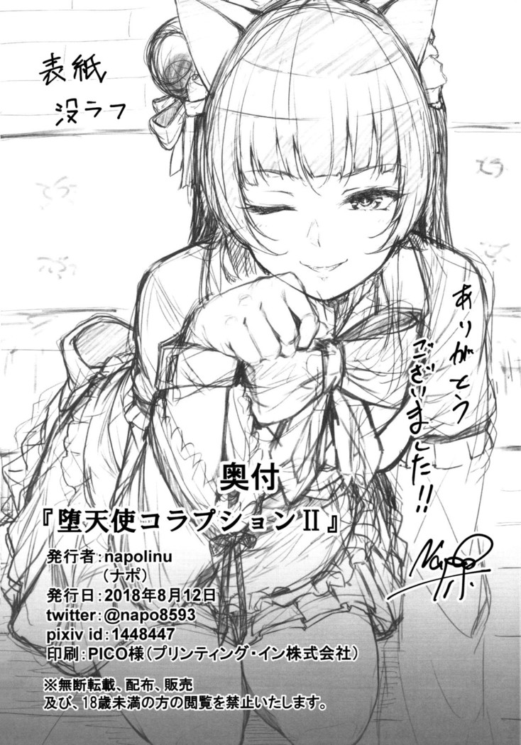 Datenshi Corruption II