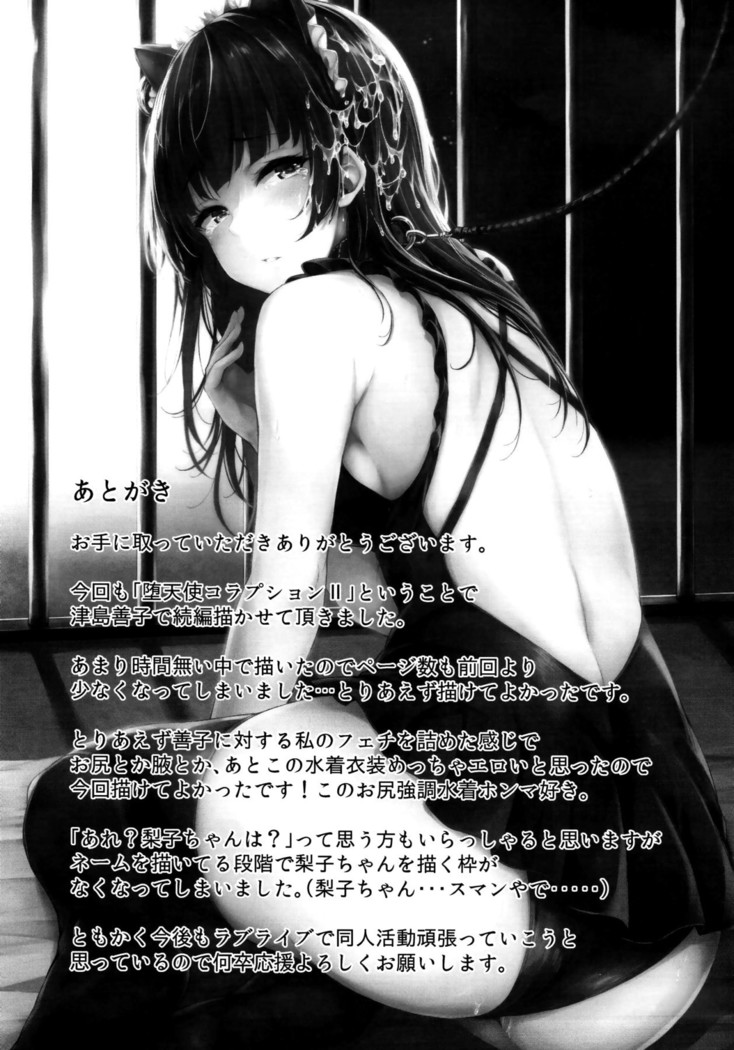 Datenshi Corruption II