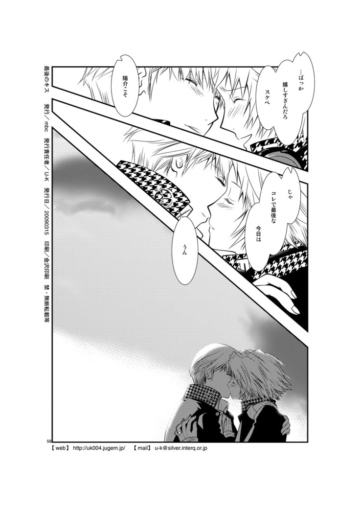 最後のキス