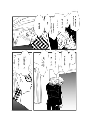最後のキス - Page 13