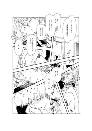 最後のキス Page #22