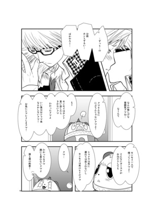 最後のキス Page #17