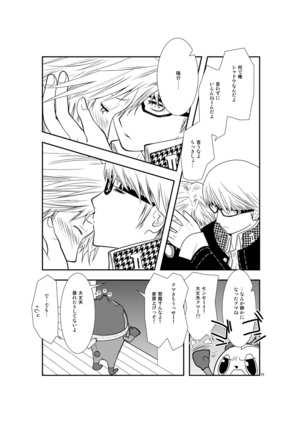 最後のキス Page #14