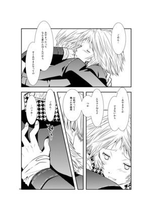 最後のキス - Page 29