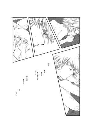 最後のキス Page #49