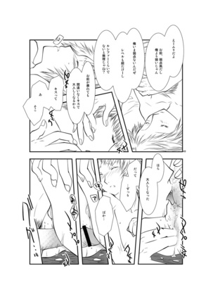 最後のキス Page #48