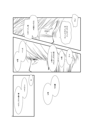 最後のキス Page #41