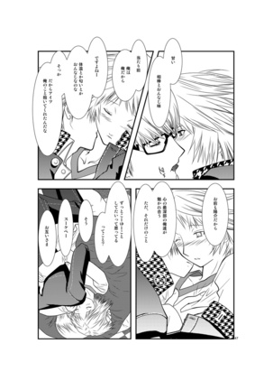 最後のキス Page #46