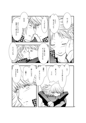 最後のキス - Page 28