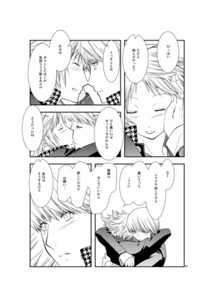 最後のキス Page #28