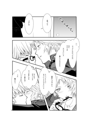 最後のキス - Page 19