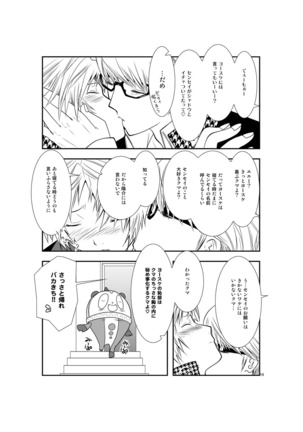 最後のキス - Page 18