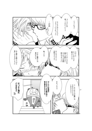 最後のキス Page #18