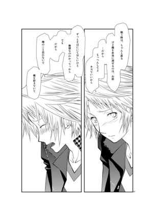 最後のキス Page #26