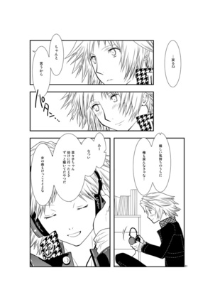 最後のキス Page #30