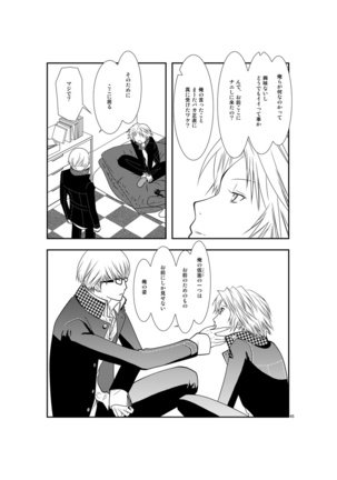 最後のキス Page #44