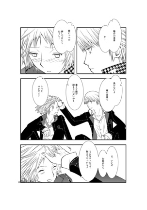 最後のキス - Page 27