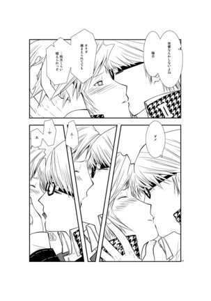 最後のキス Page #16