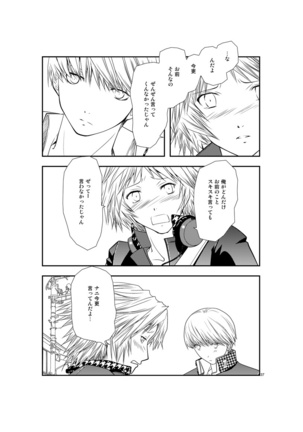 最後のキス Page #36