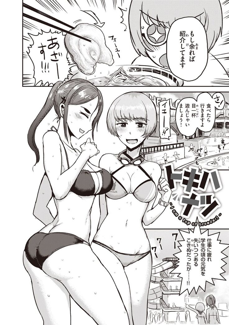 Tokihanatsu