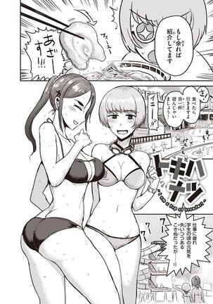Tokihanatsu Page #22