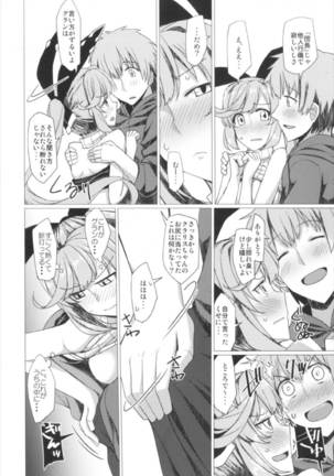 がんばれイチャラブ恋金術師 Page #14