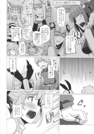 がんばれイチャラブ恋金術師 - Page 6