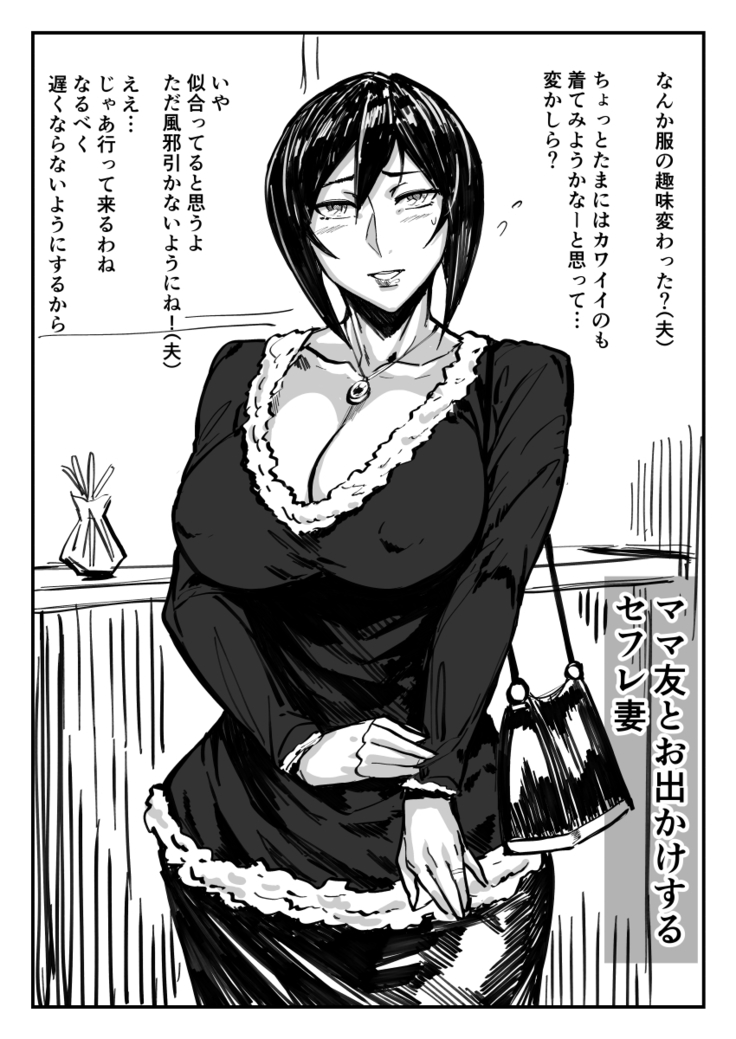 SOMEONE'S WIFE equal  FRIENDS - Case: Ichinose Yukari