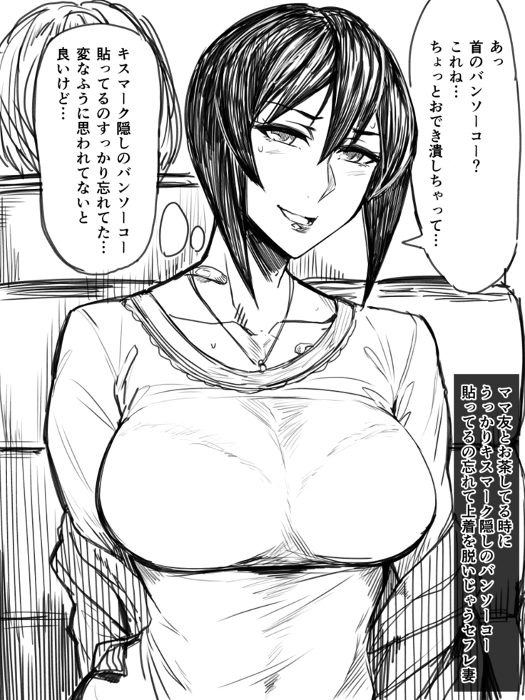 SOMEONE'S WIFE equal  FRIENDS - Case: Ichinose Yukari