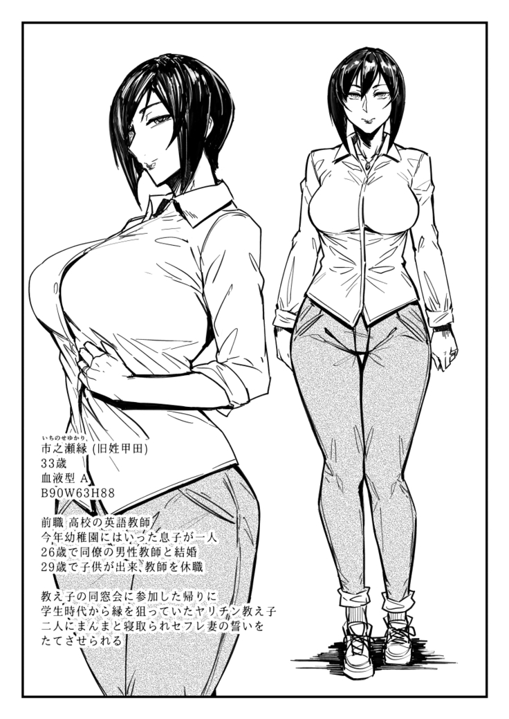 SOMEONE'S WIFE equal  FRIENDS - Case: Ichinose Yukari