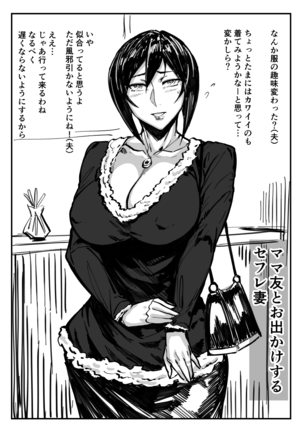 SOMEONE'S WIFE equal  FRIENDS - Case: Ichinose Yukari Page #16
