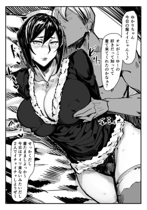 SOMEONE'S WIFE equal  FRIENDS - Case: Ichinose Yukari Page #17