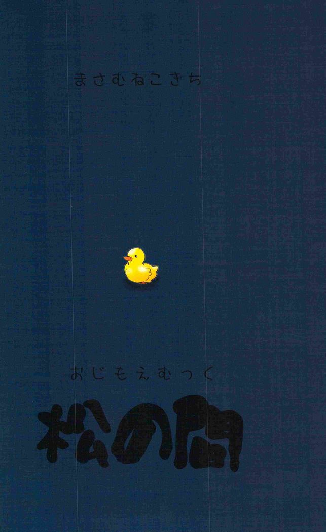 Matsu no Ma 1