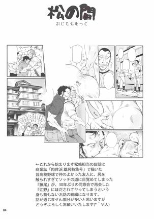 Matsu no Ma 1 Page #3