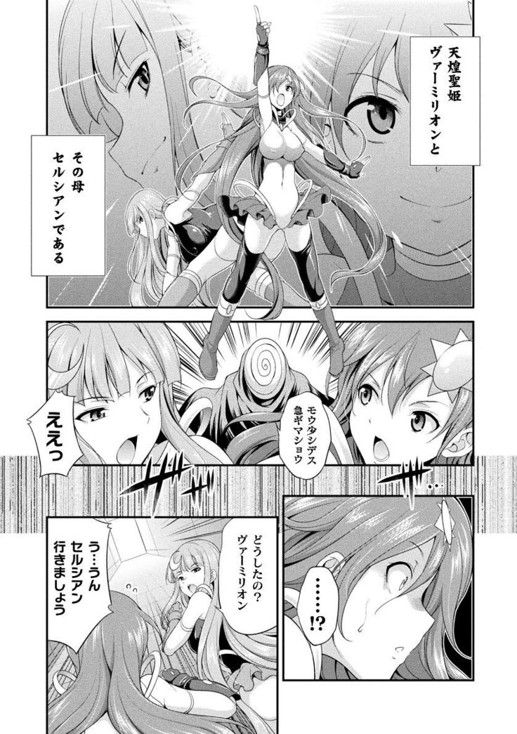 Tenkouseiki Vermillion THE COMIC