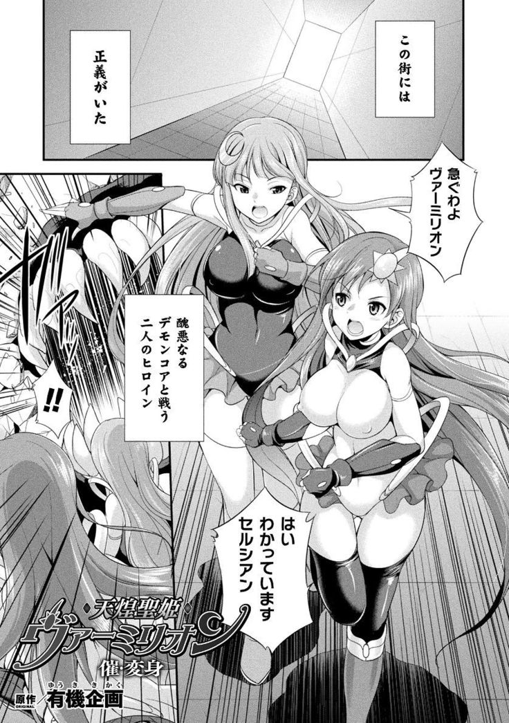 Tenkouseiki Vermillion THE COMIC