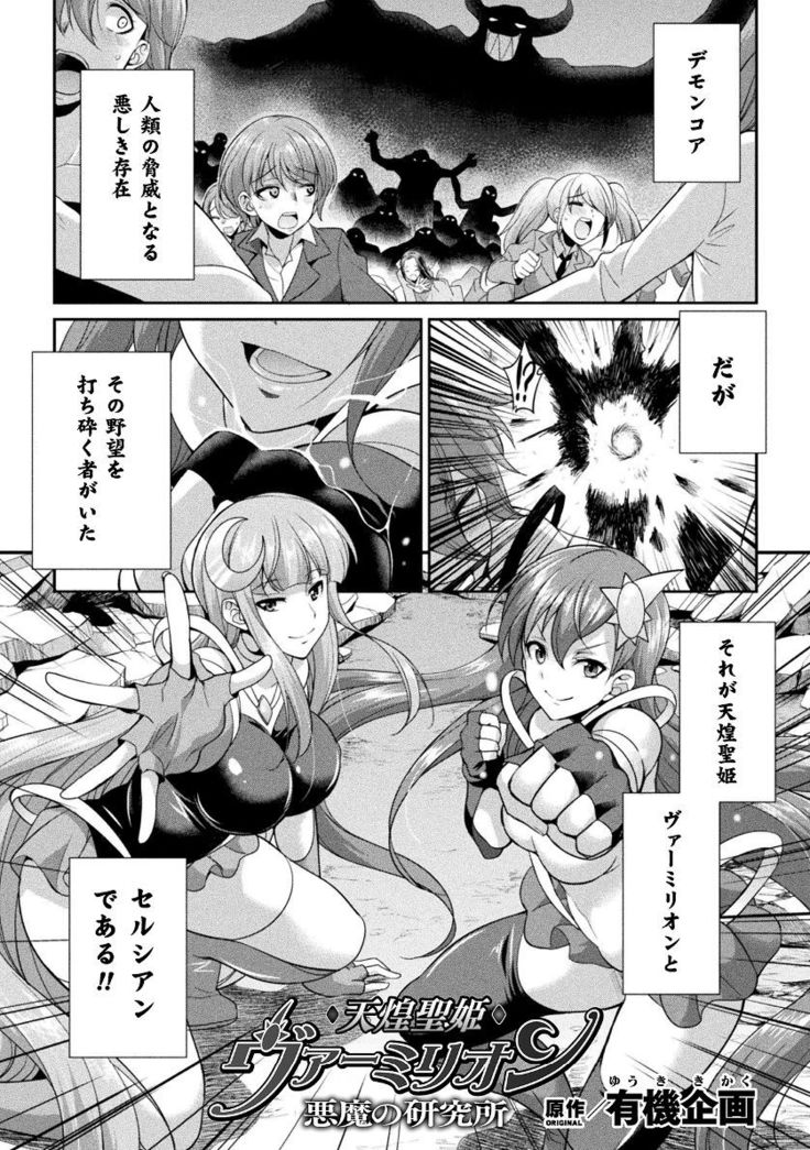 Tenkouseiki Vermillion THE COMIC